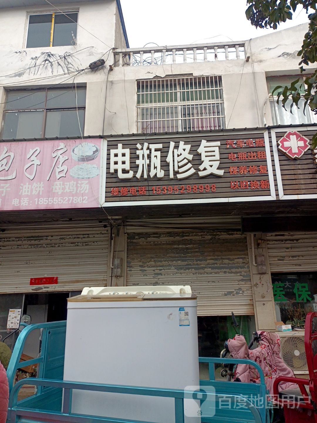 电瓶修复(魏王大道店)