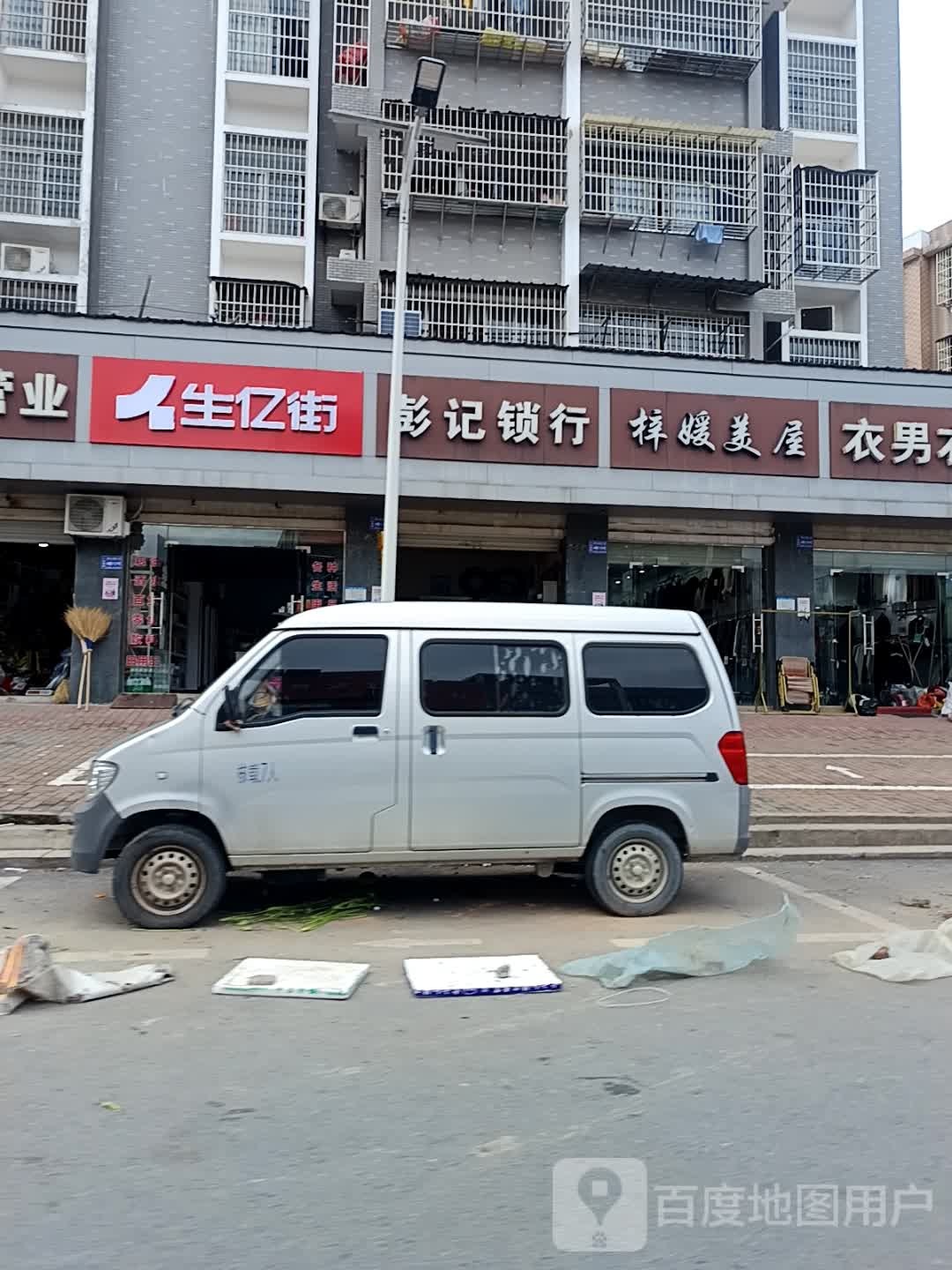 彭记锁行