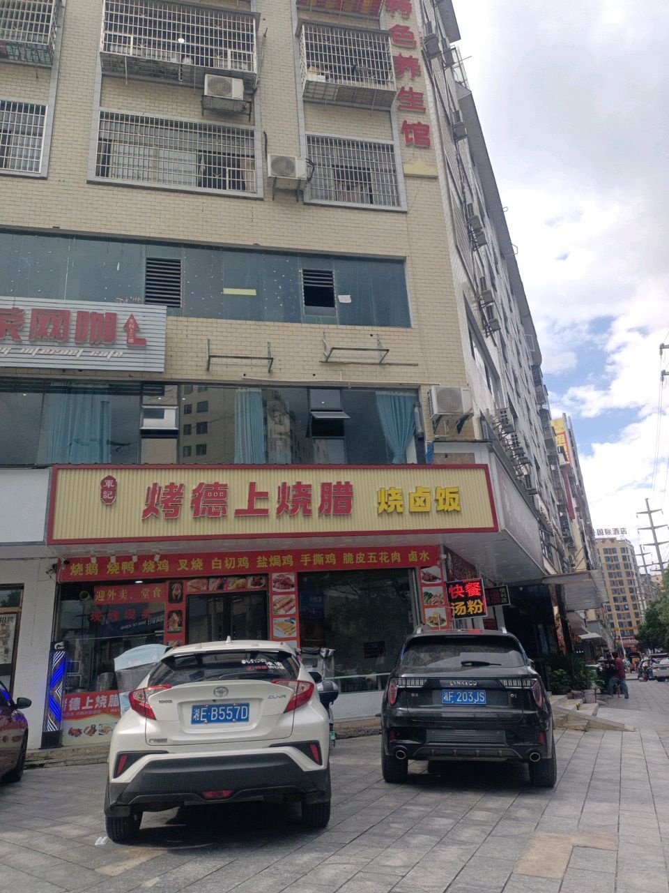 军记烤德上烧腊烧卤饭