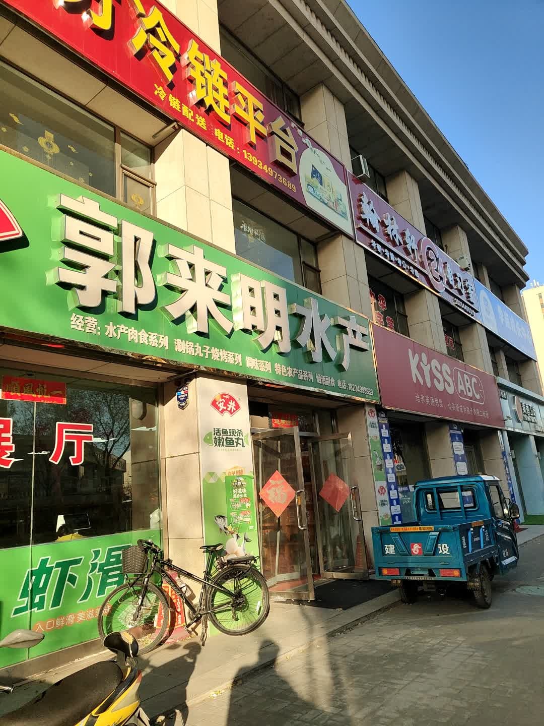 郭来明水产(诚信名都店)