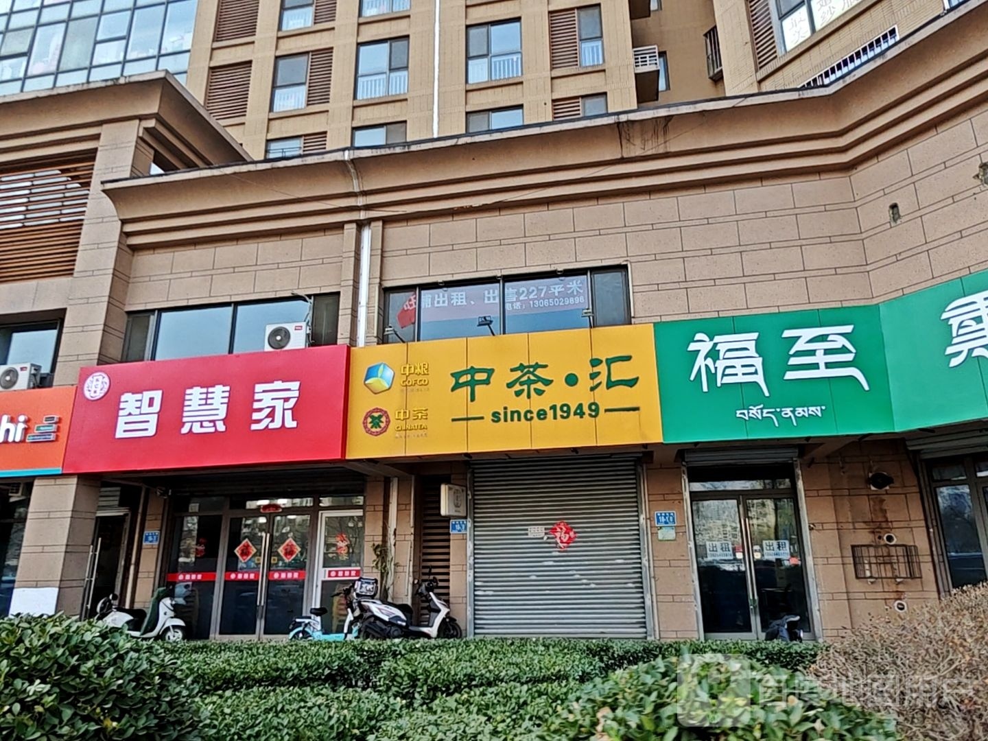 福至薰蒸馆(明湖店)