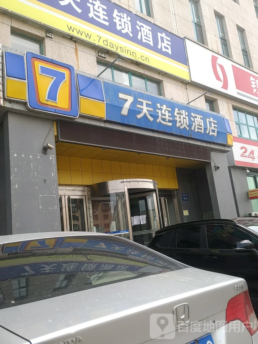 7天连锁酒店(锦州解放路城市生活广场店))