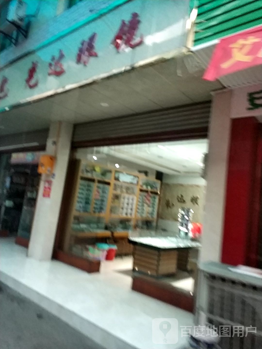 光达眼睛(同德路店)