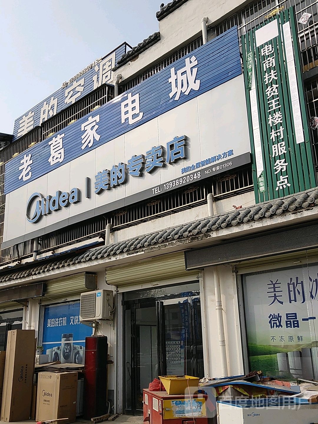 老葛家店城