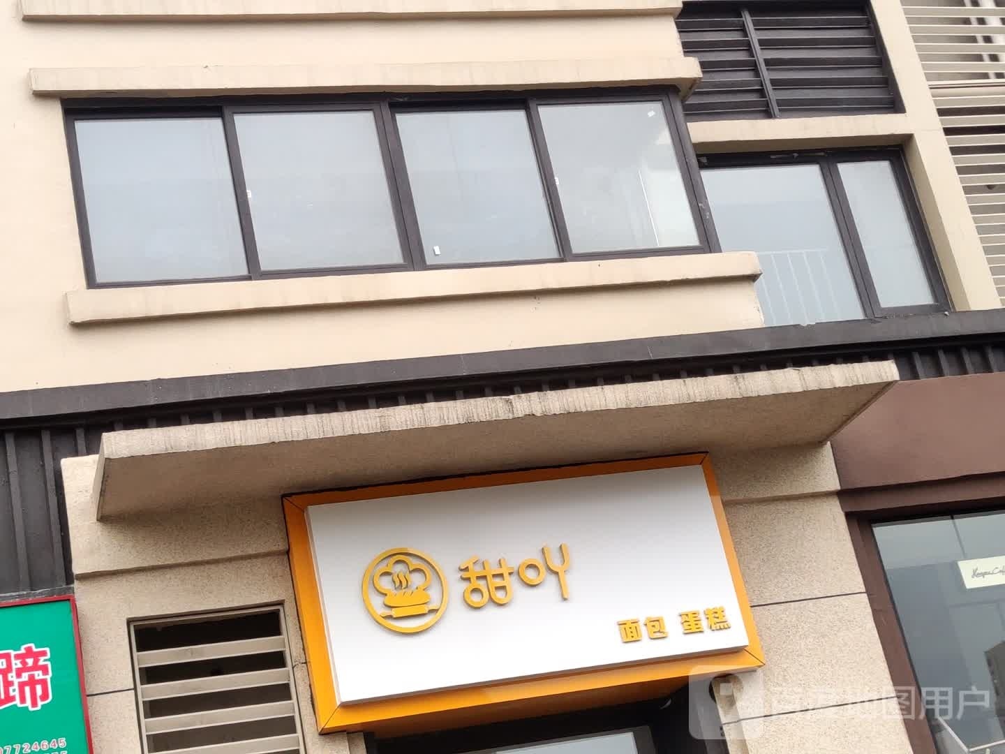 甜吖绵薄蛋糕