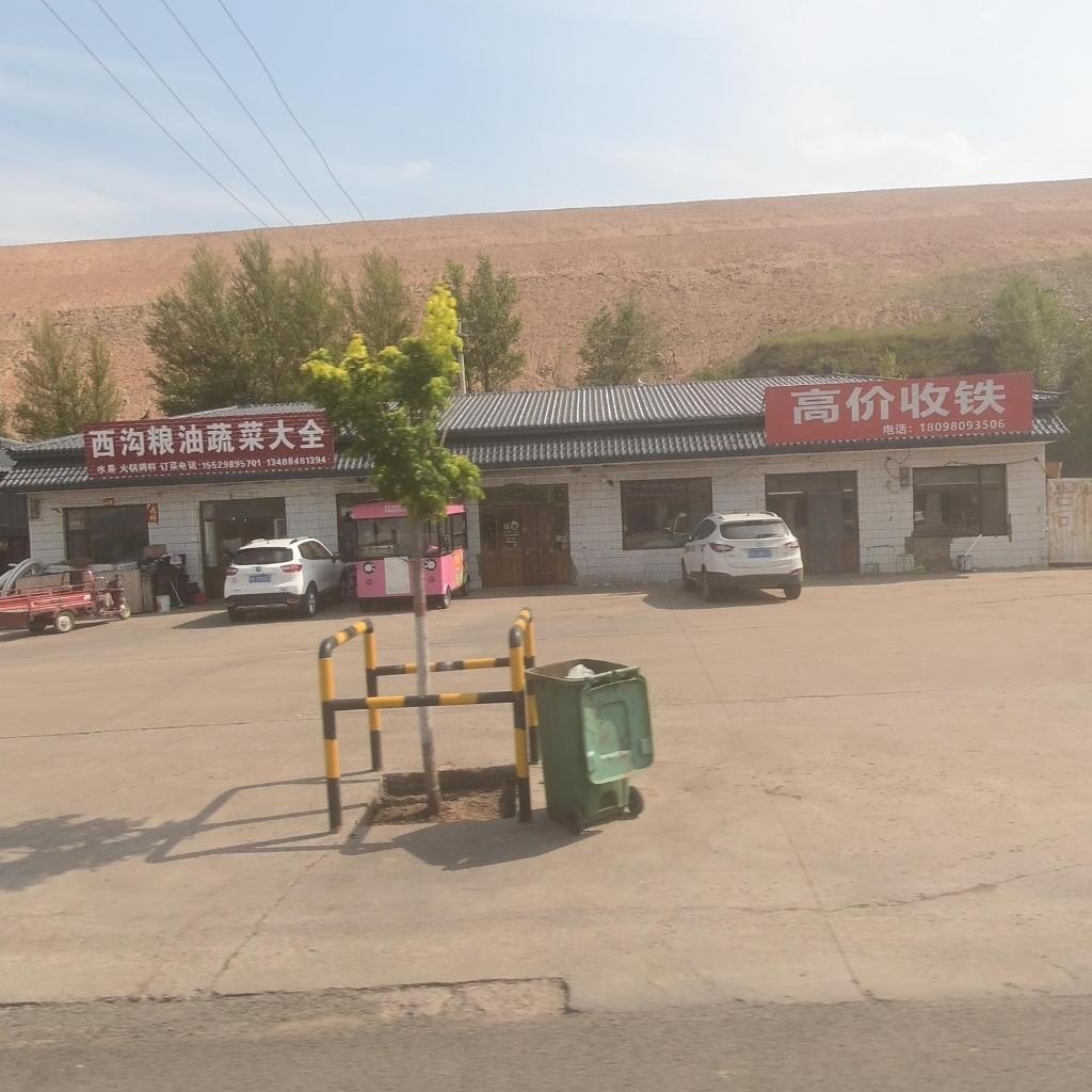 高价收铁