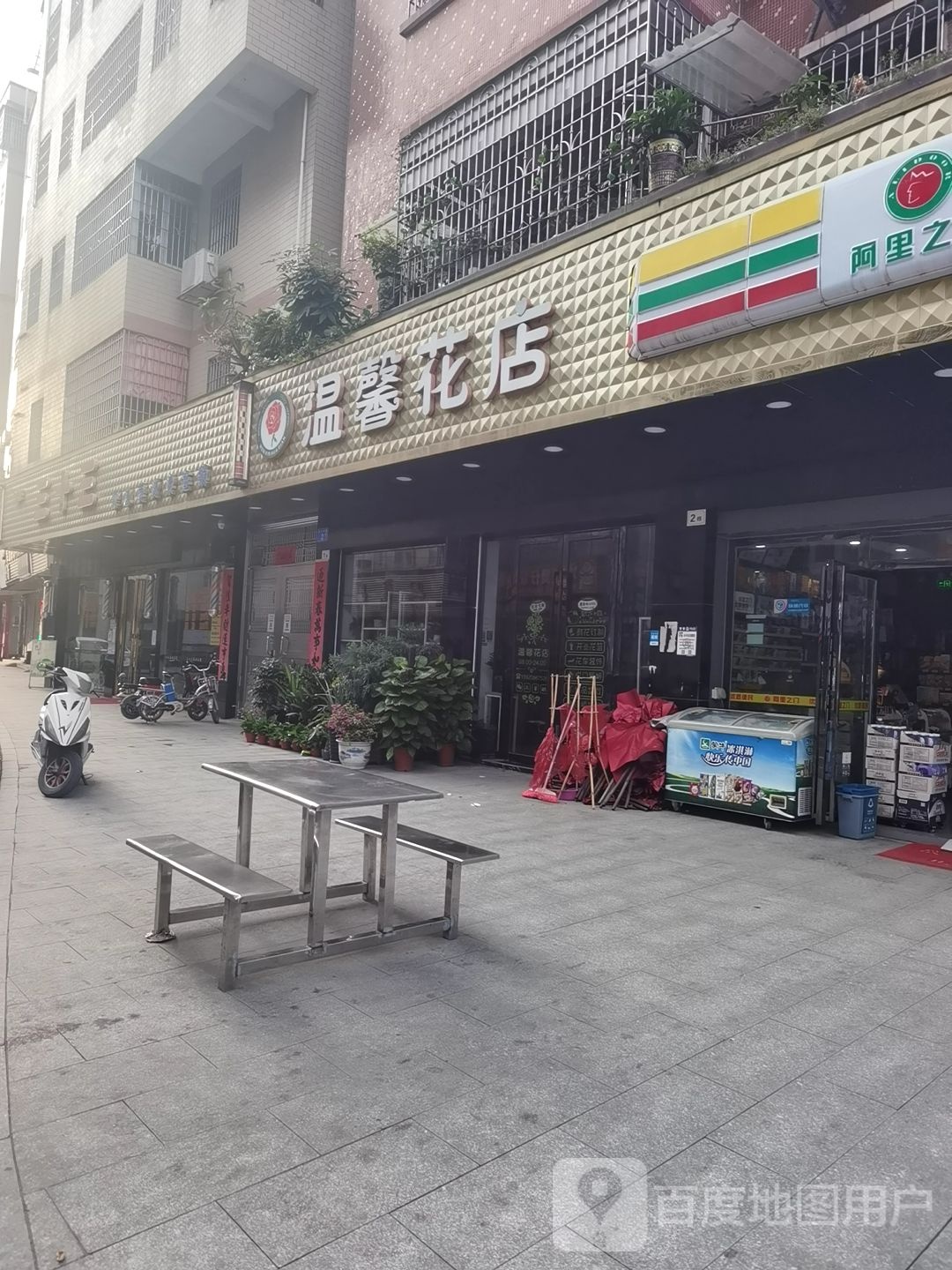 温馨花点