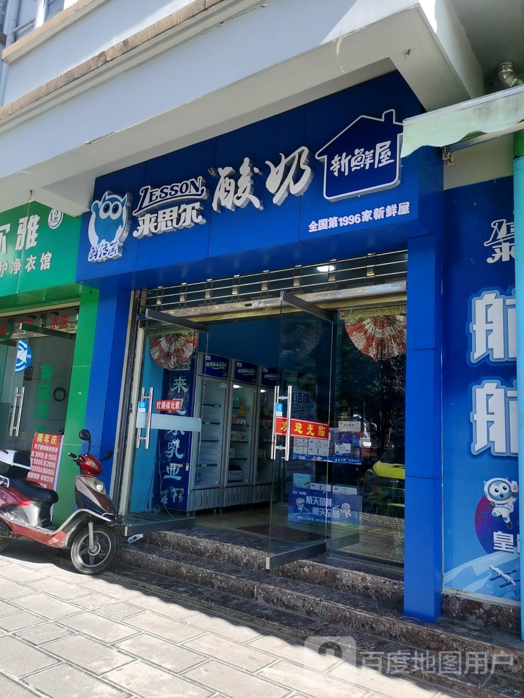 天天鲜奶店屋(上瑞柏华店)
