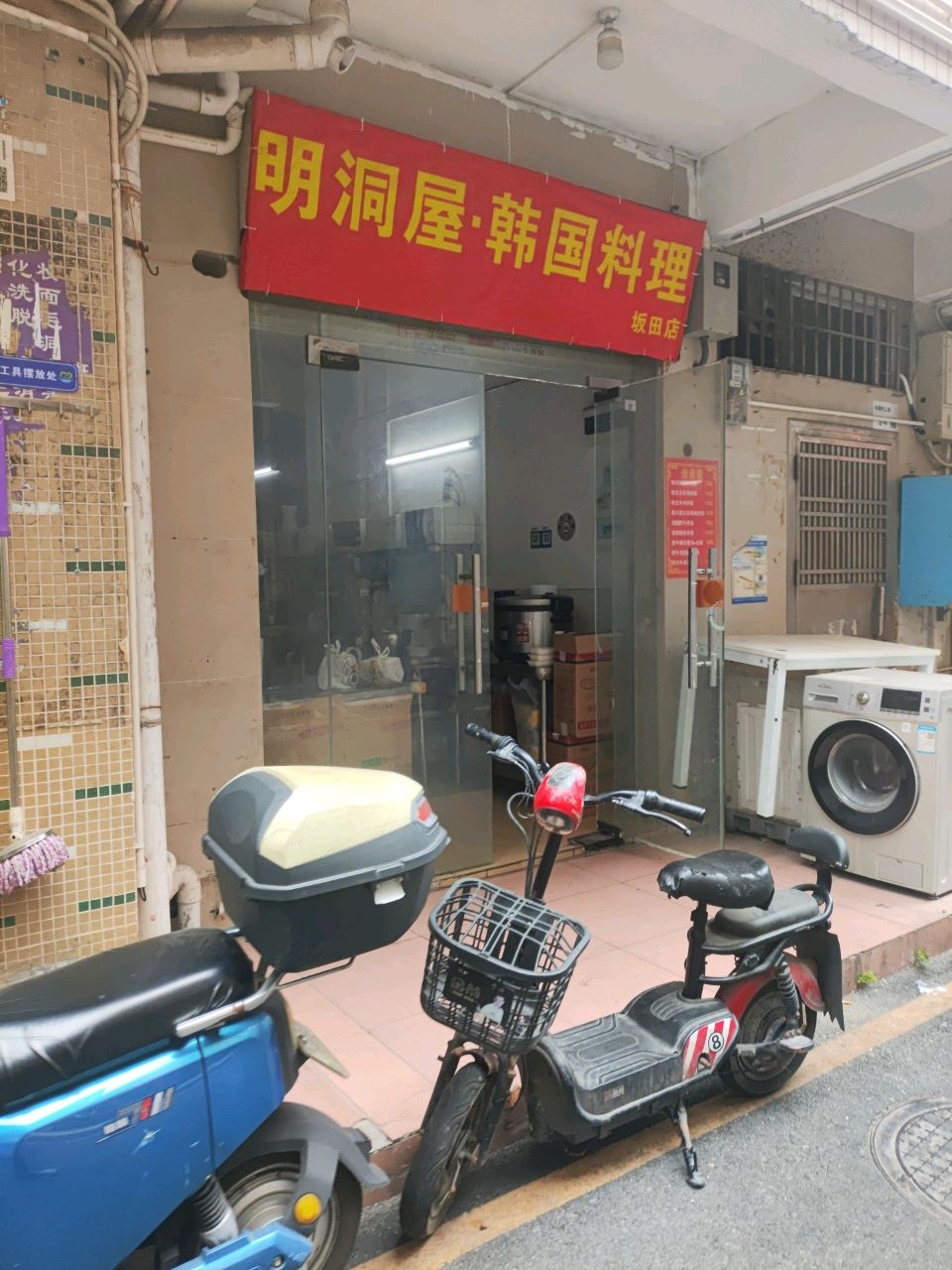 明洞屋·韩国料理(坂田店)