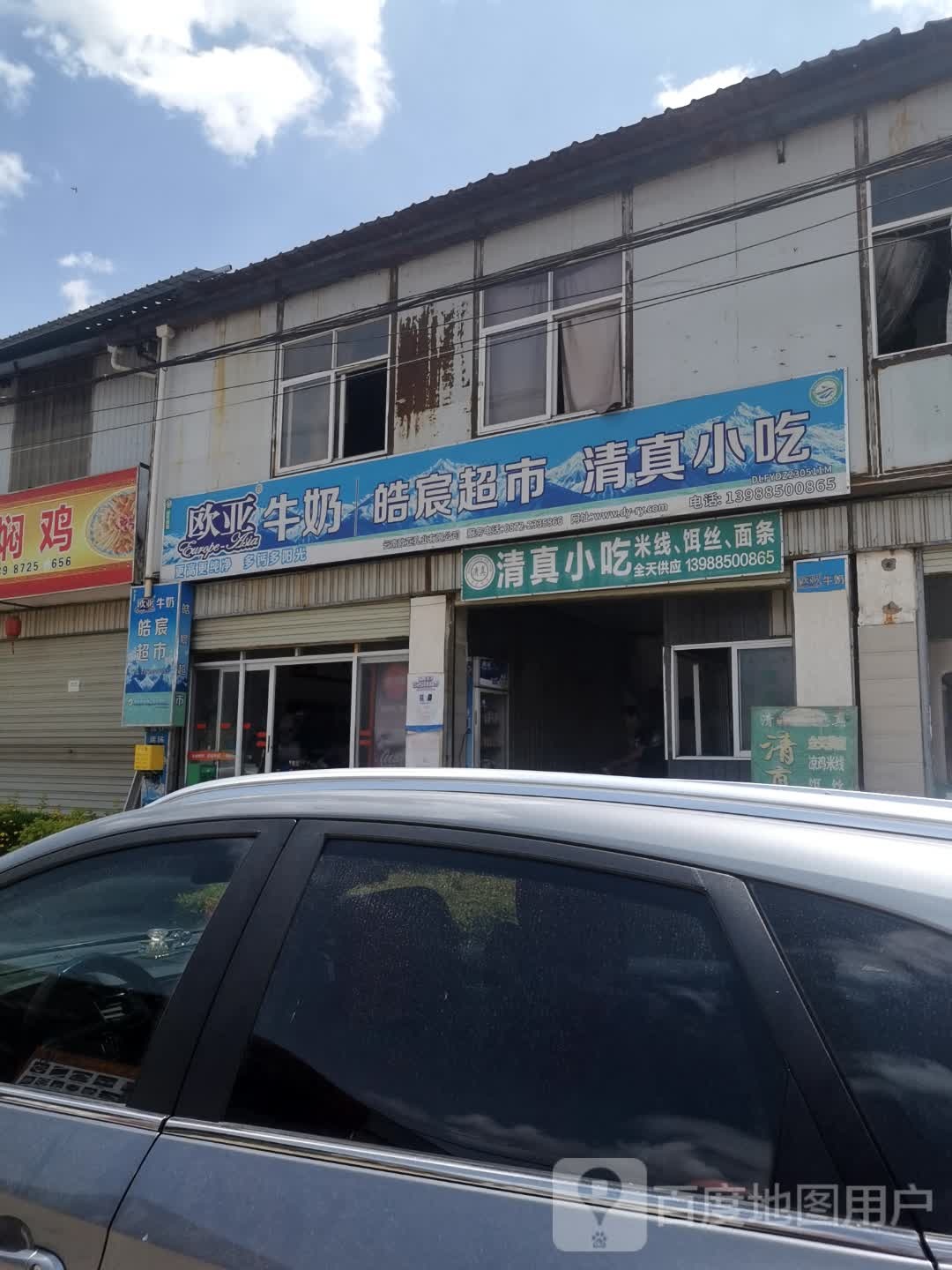 清真小吃(祥云路店)