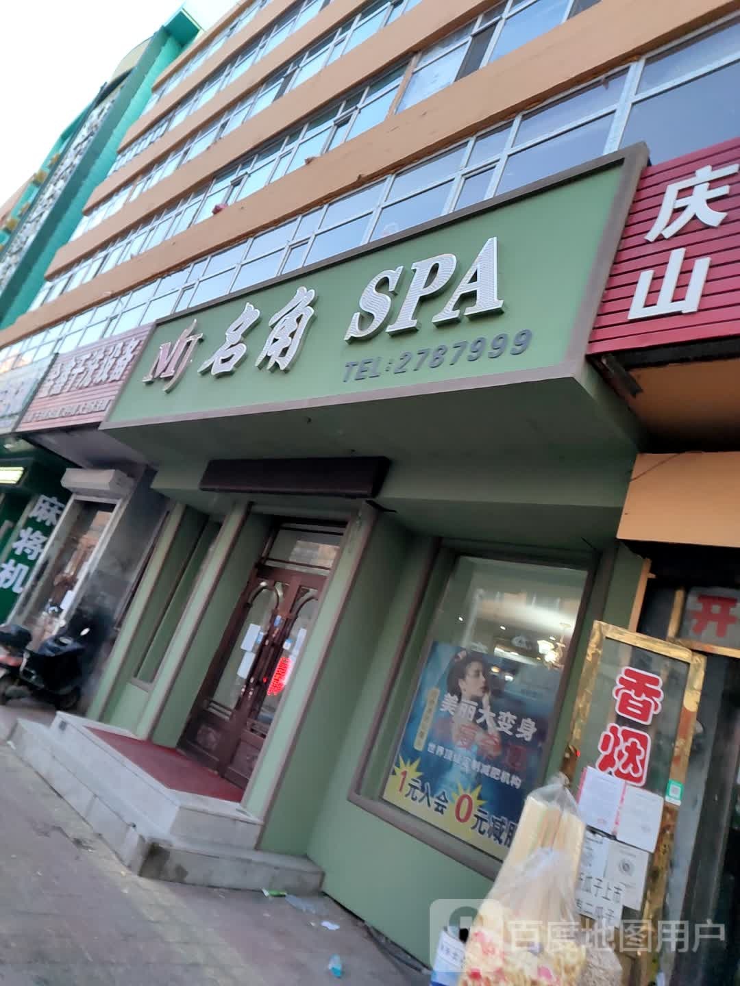 名角化妆品(广安街店)