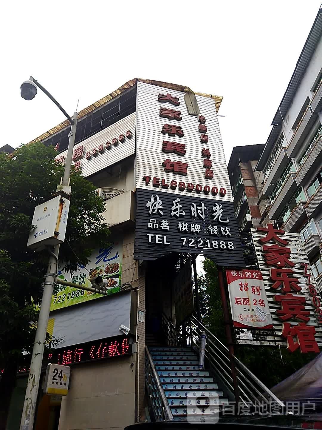 快乐时光品茗棋牌餐饮