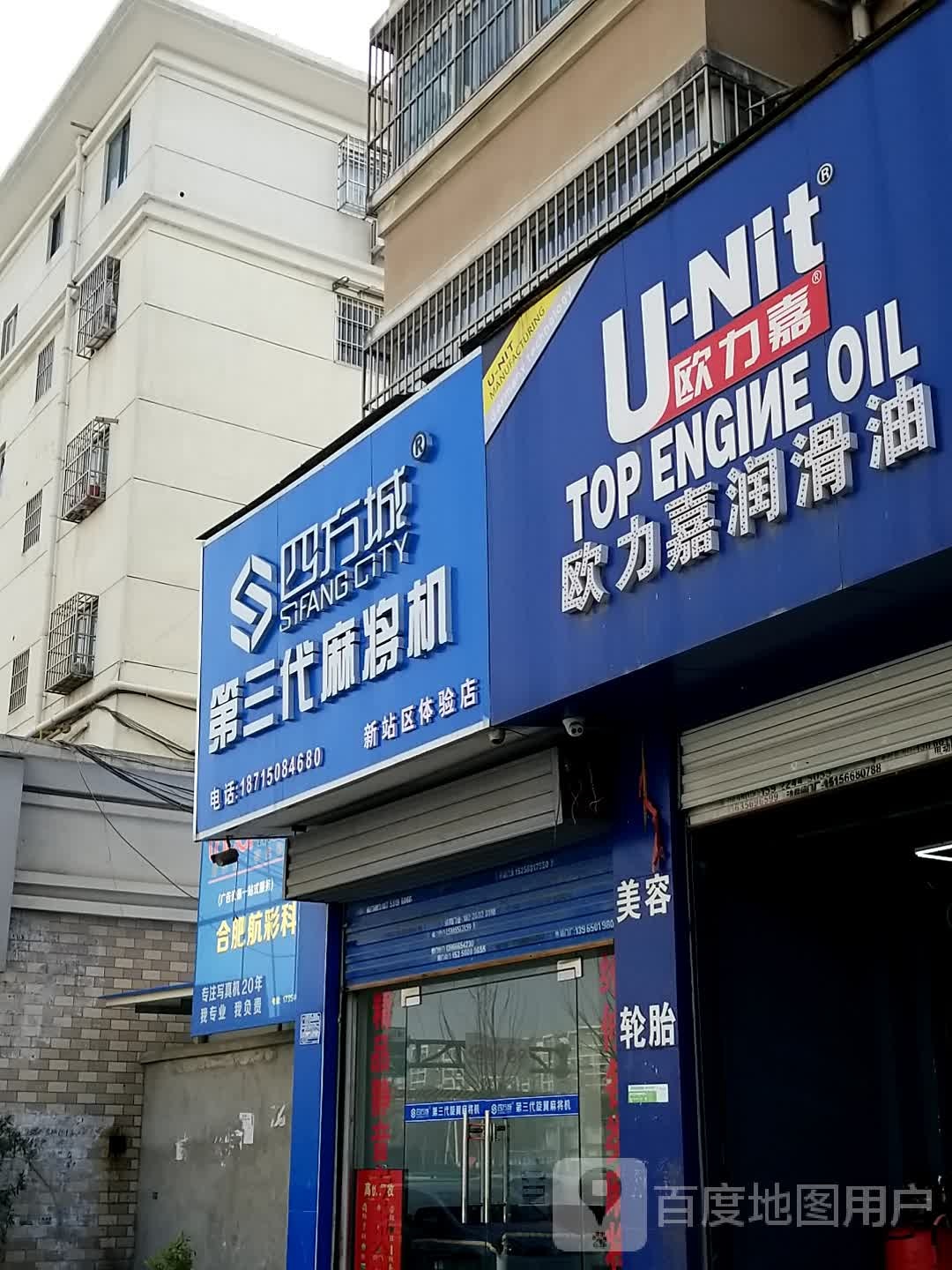 四方城第三代麻将机(北二环路店)