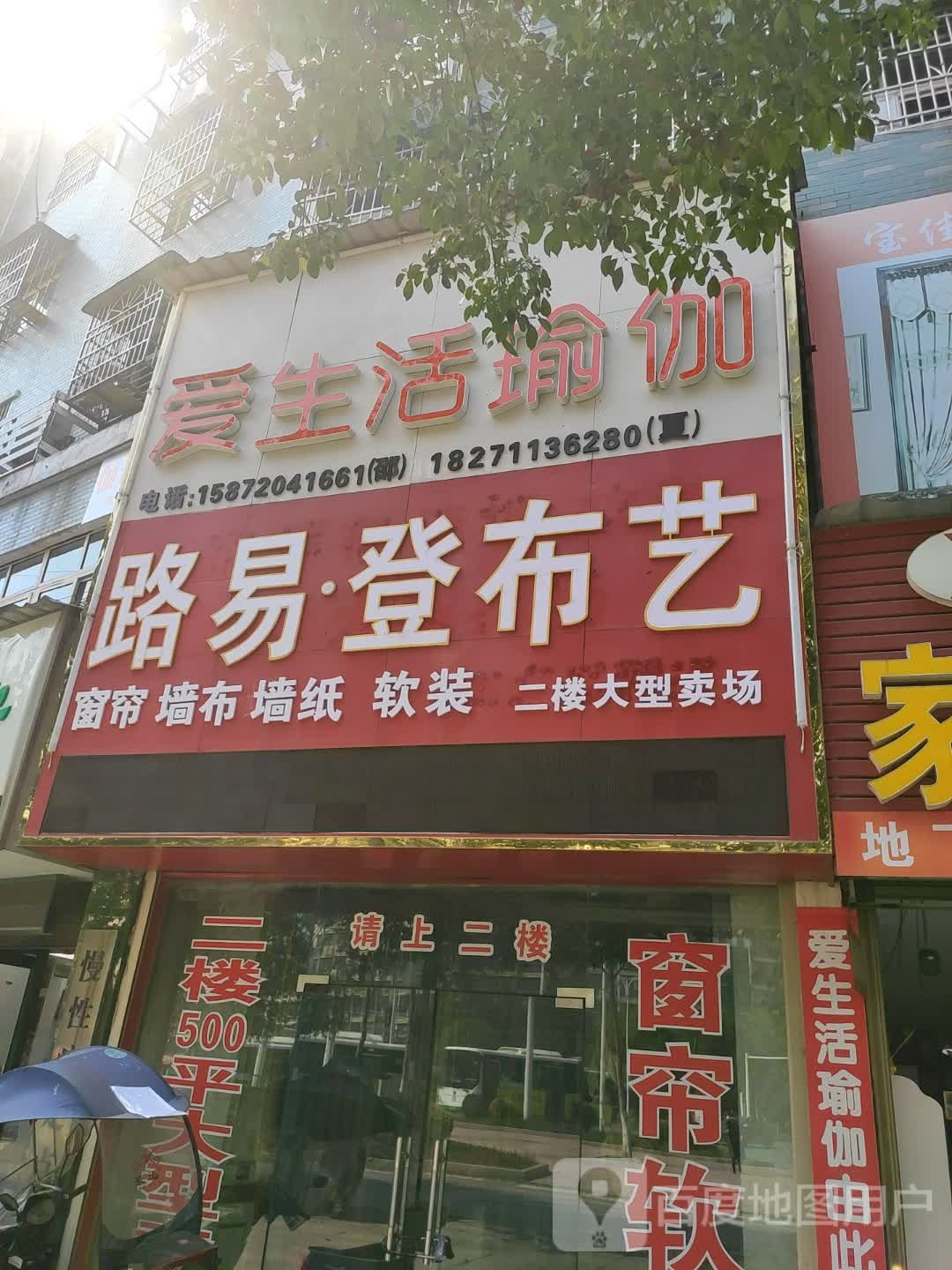 爱生活期瑜伽会所