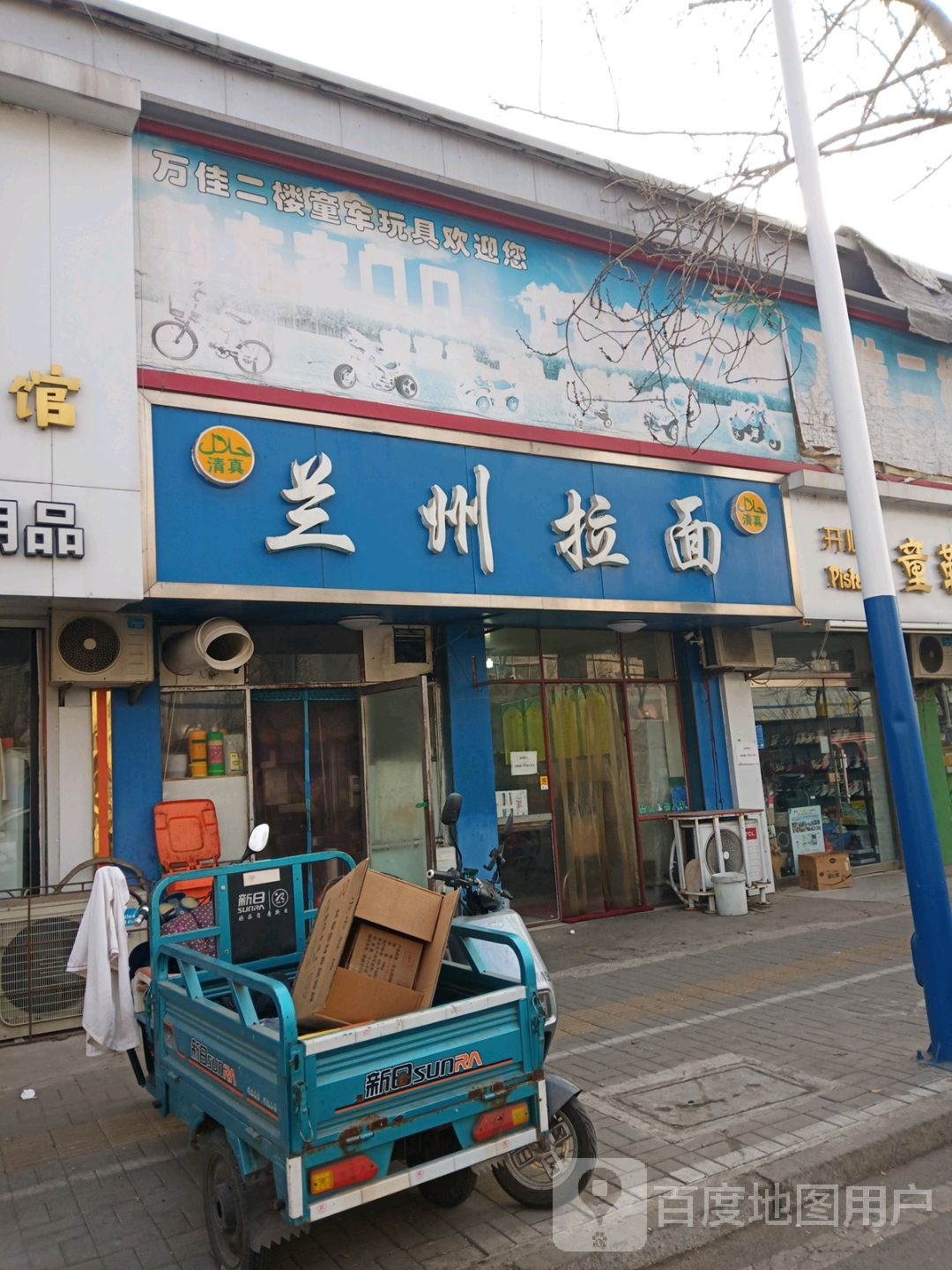 清真兰州拉面(德棉店)