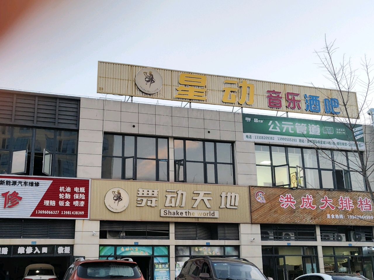 星动音乐酒吧