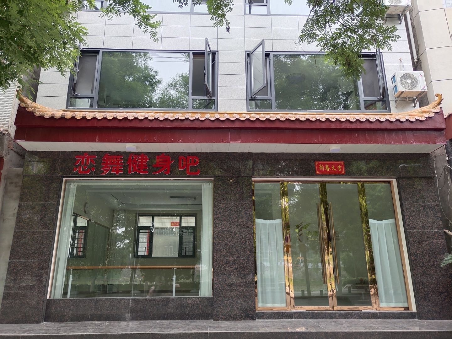 恋伍健身吧(文学泉道店)