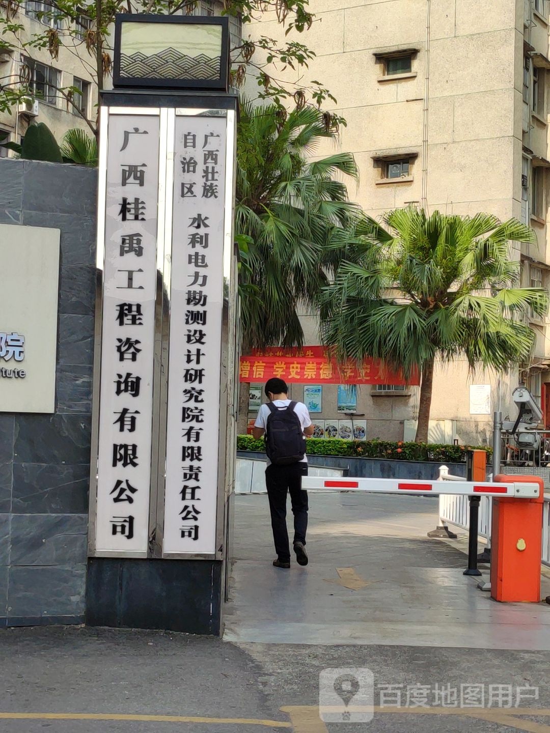 广西水电设计院