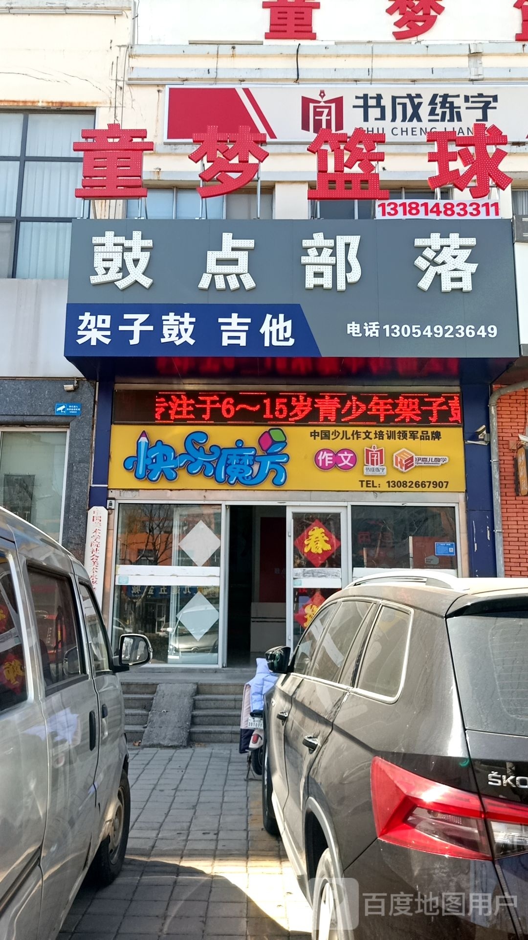 童梦篮球