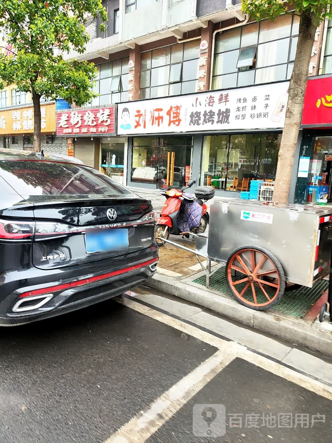 刘师傅小海鲜烧烤城