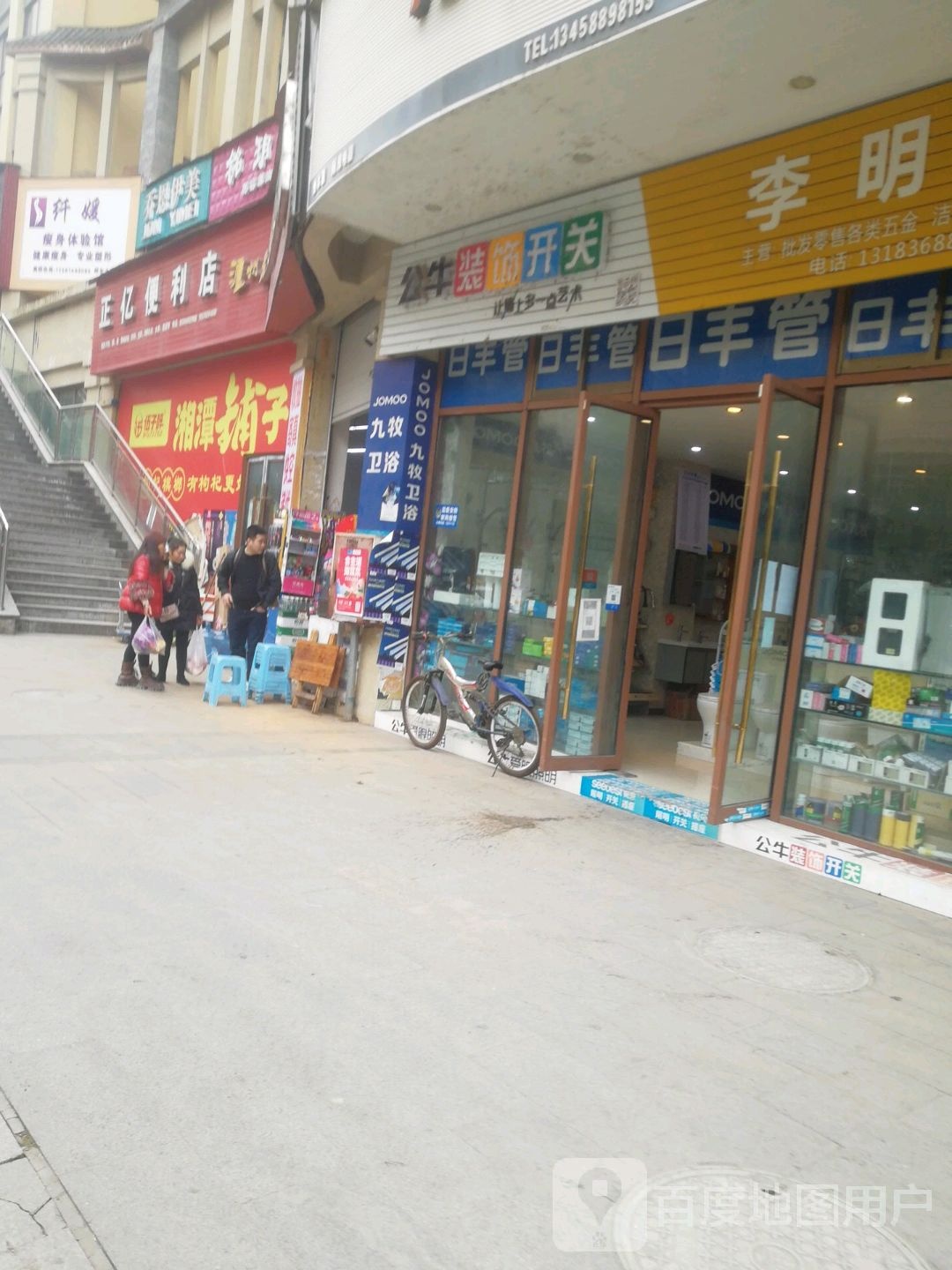 正亿佳便店
