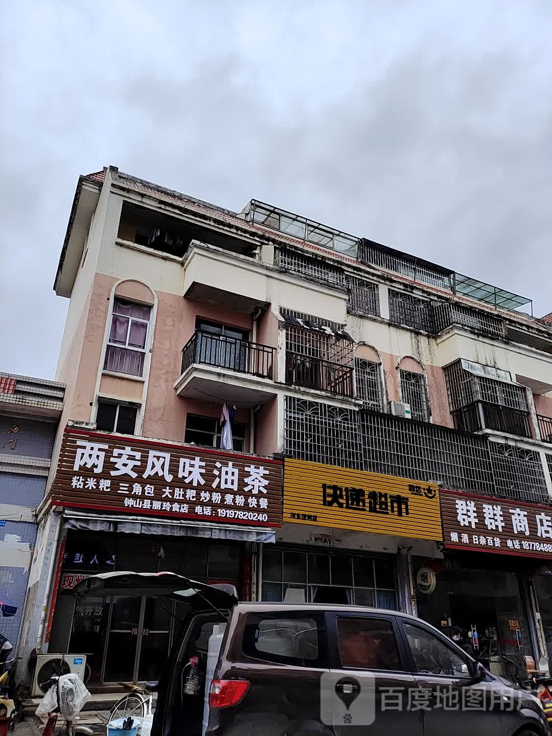 快递超市