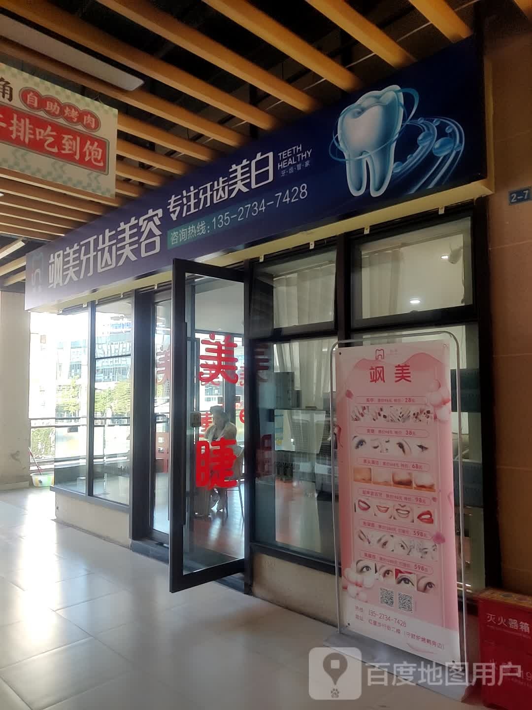 飒美发甲美睫(红星店)