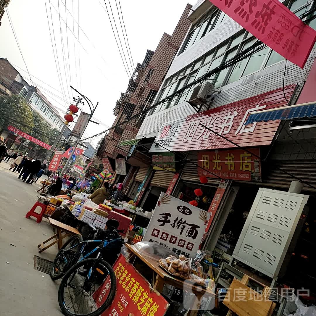 阳光书店(公香路店)