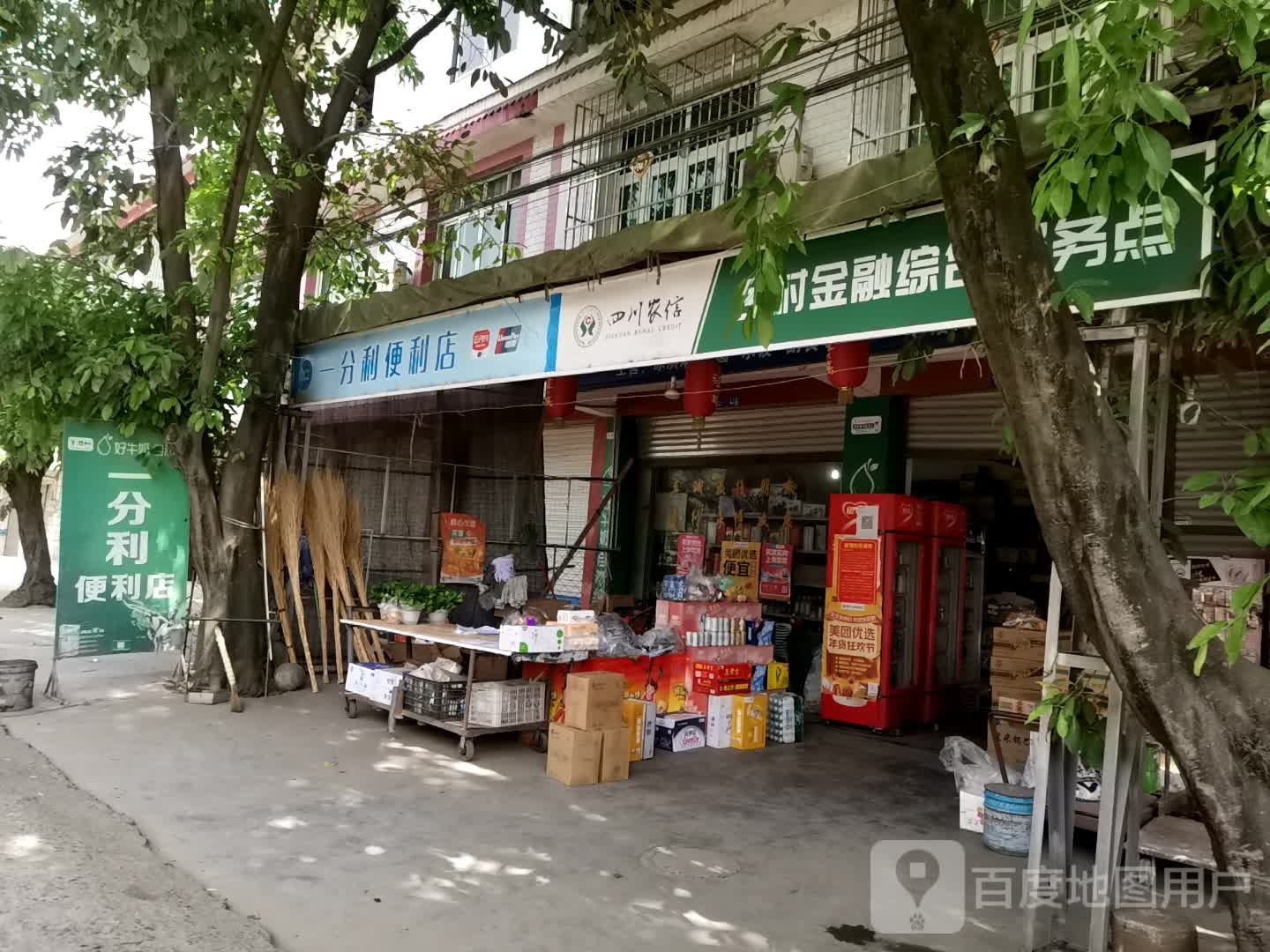 一分利便利店(九高路店)