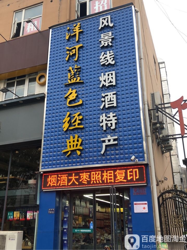 风景线烟酒超市(丰庆路店)