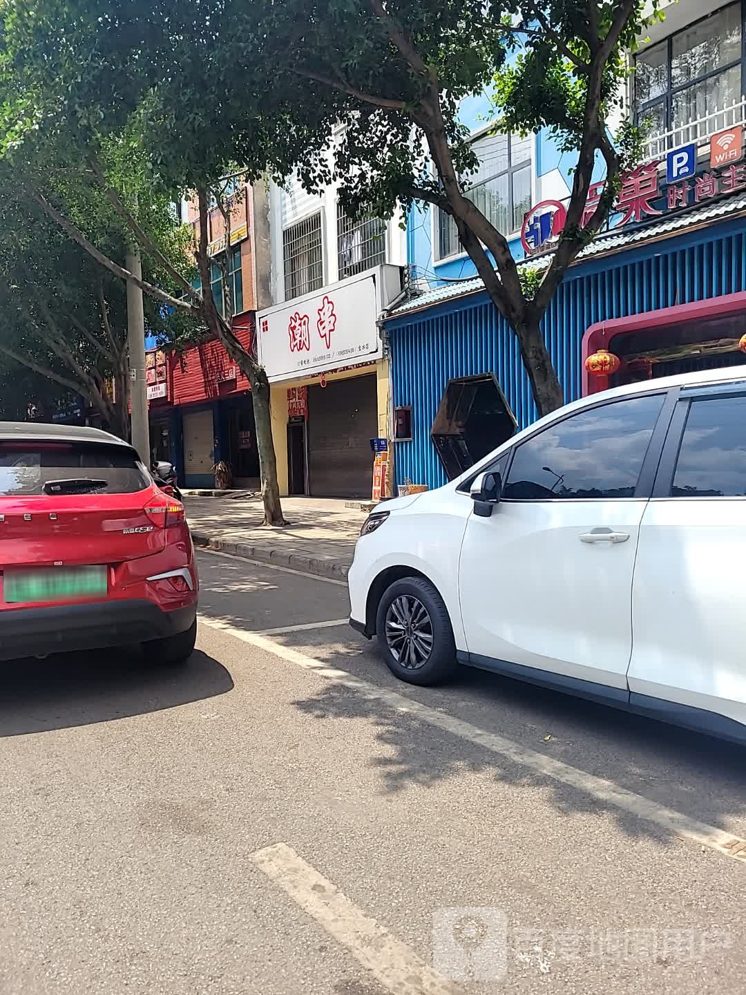 潮串