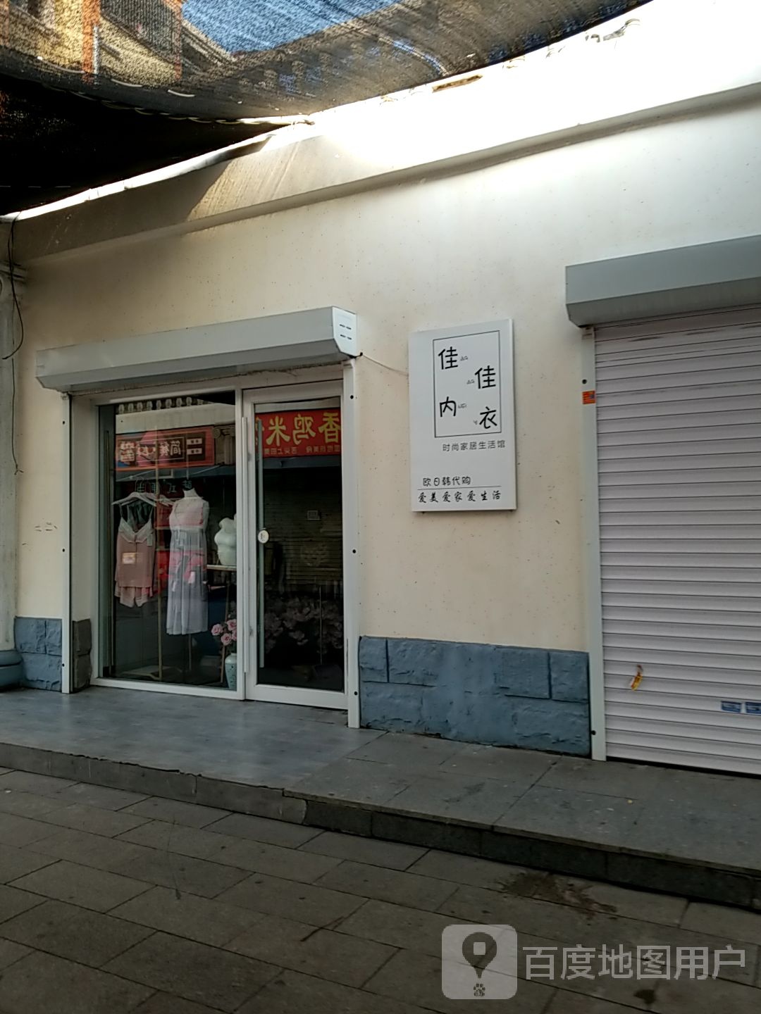 佳佳内衣店(震新路店)