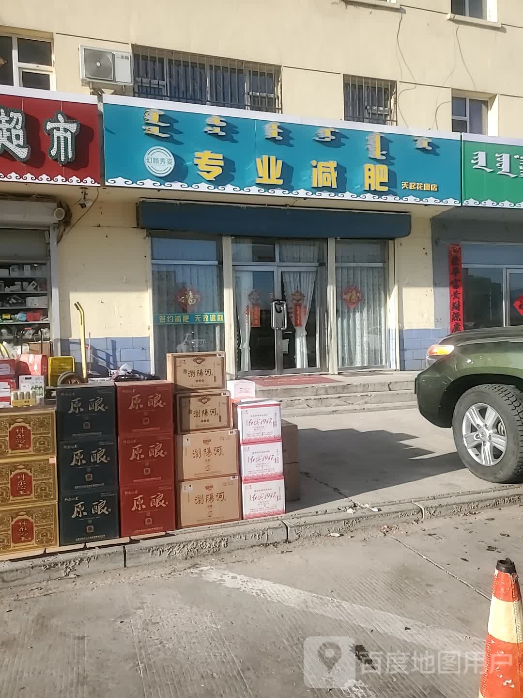 幻颜秀姿纤妮专肥(都林花园店)