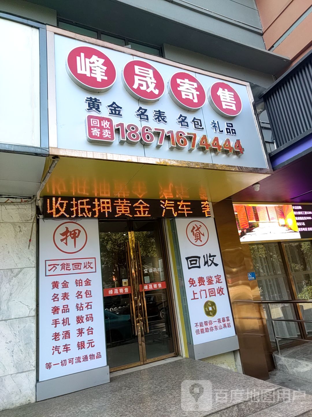 峰晟寄收(十堰总店)