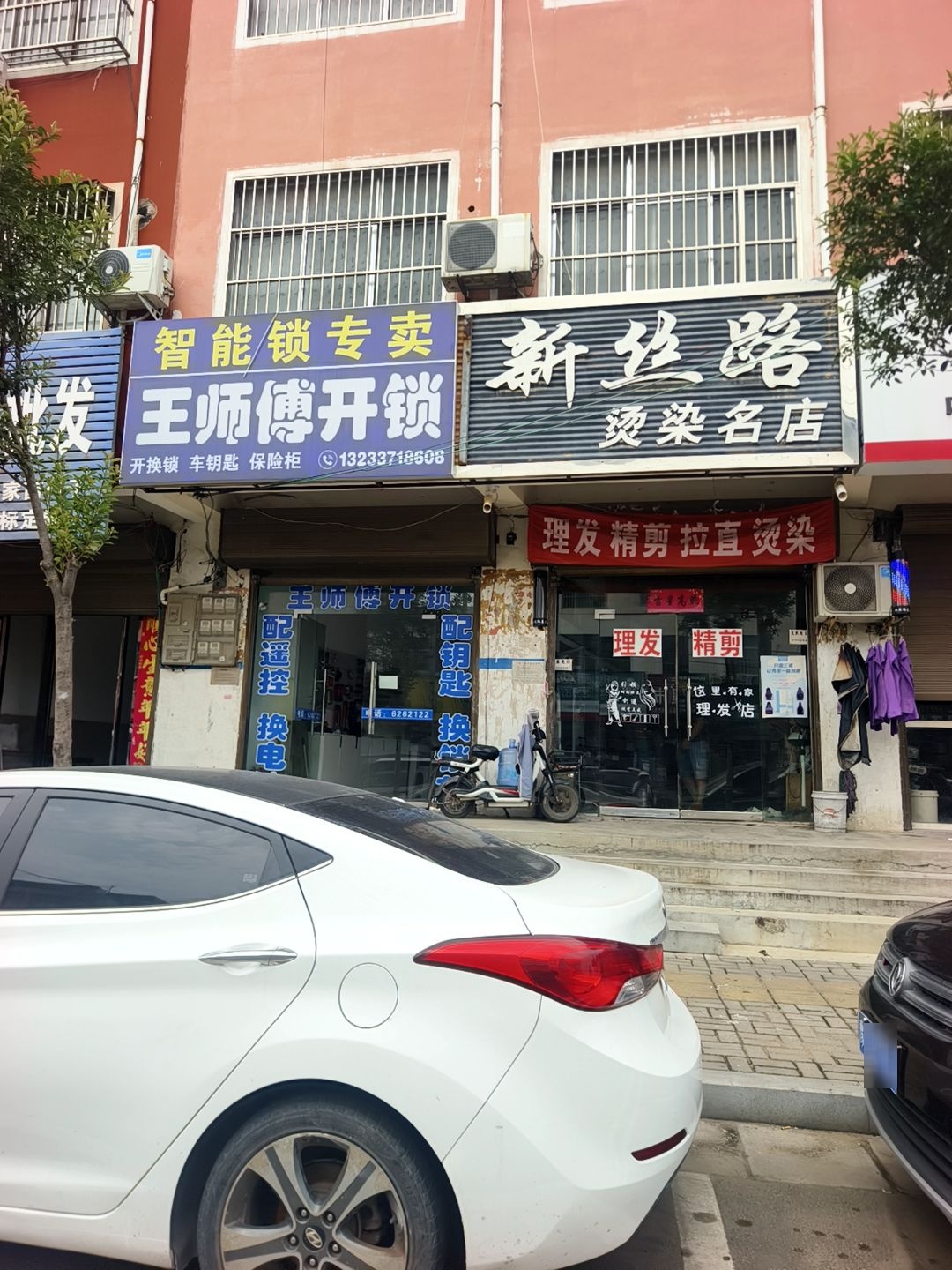 王师傅开锁