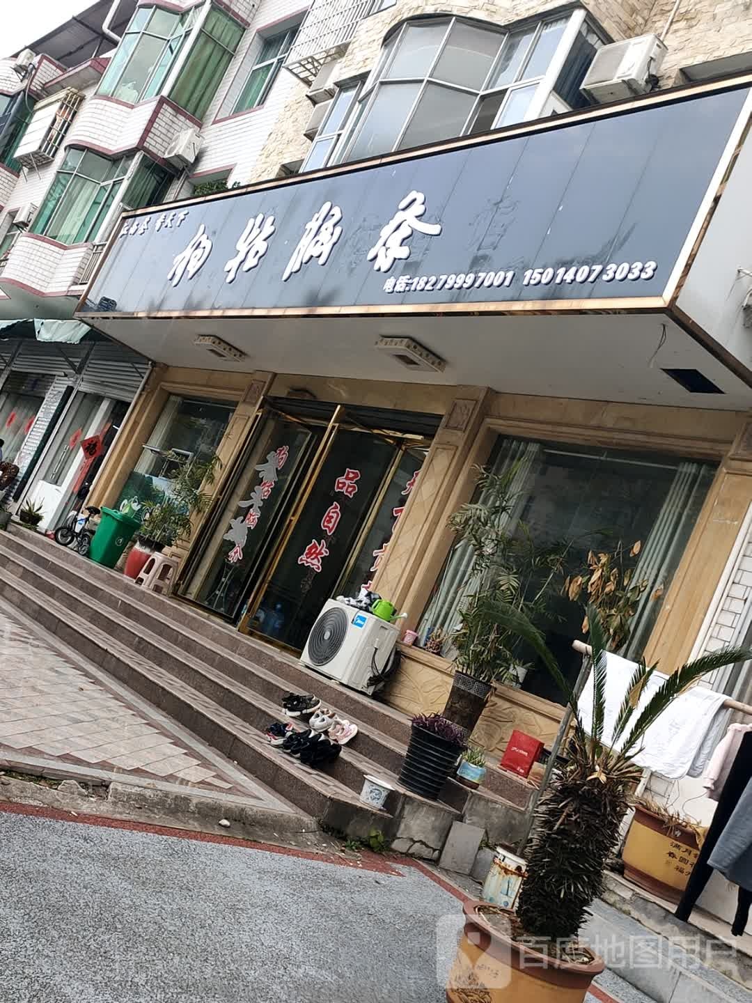 狗牯脑茶(韶山西路店)