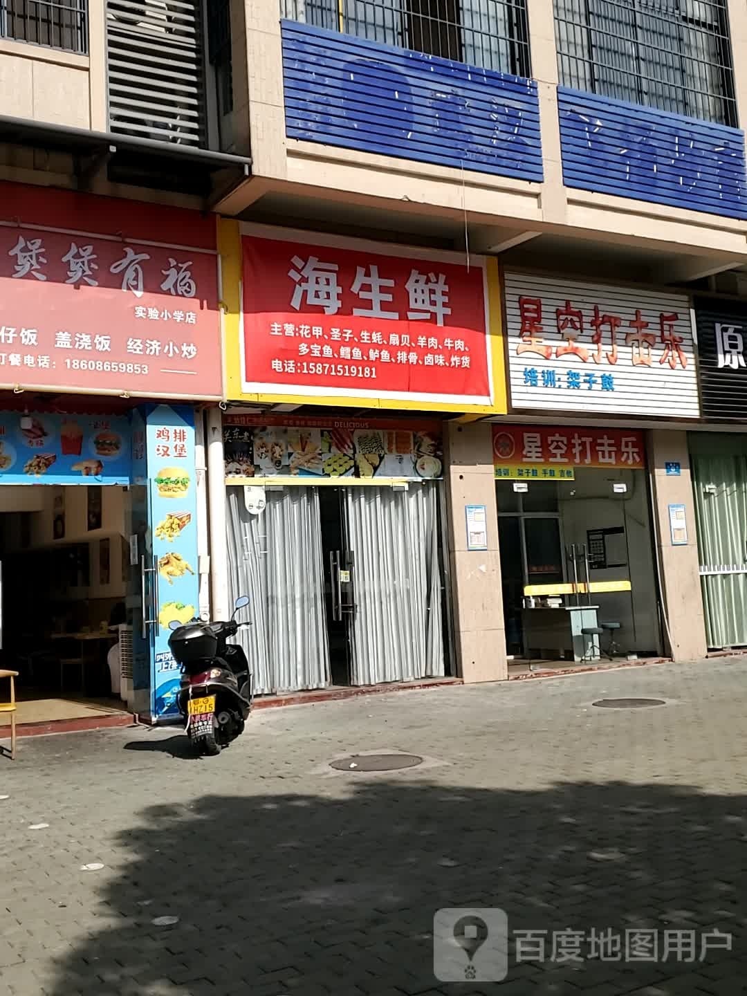 海生限