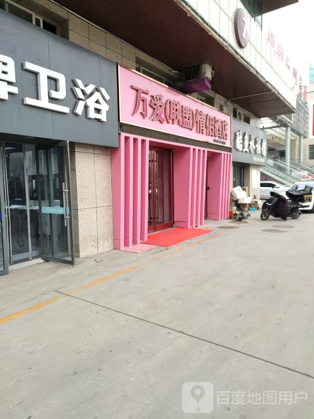 酷鱼水族馆