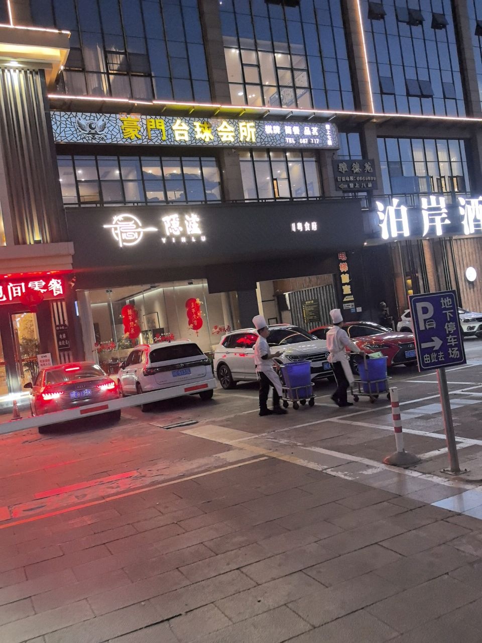 豪门台球会所