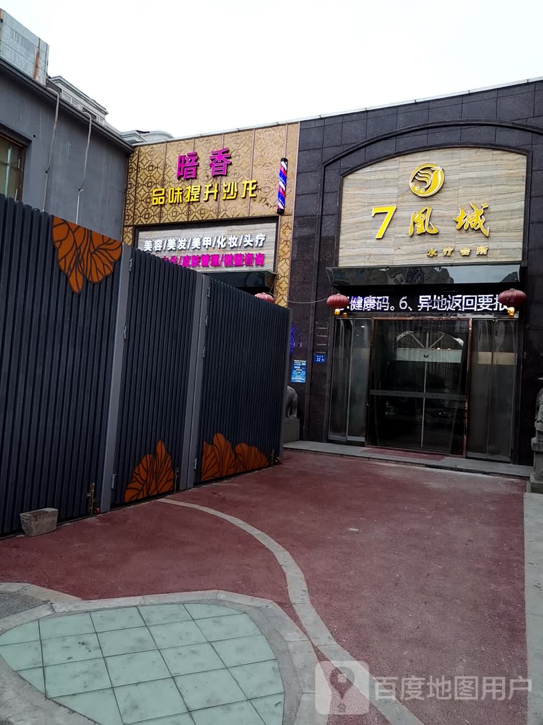 凤凰城水疗会suo