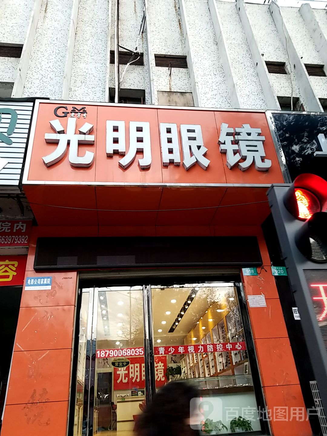 光明眼镜(中心大道店)