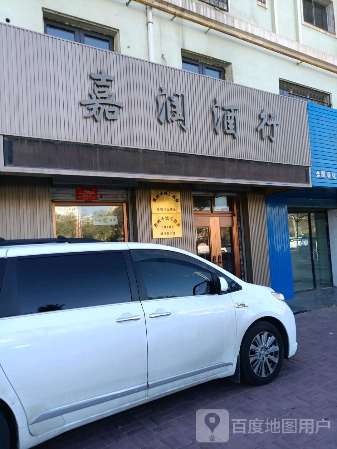 佳润酒行
