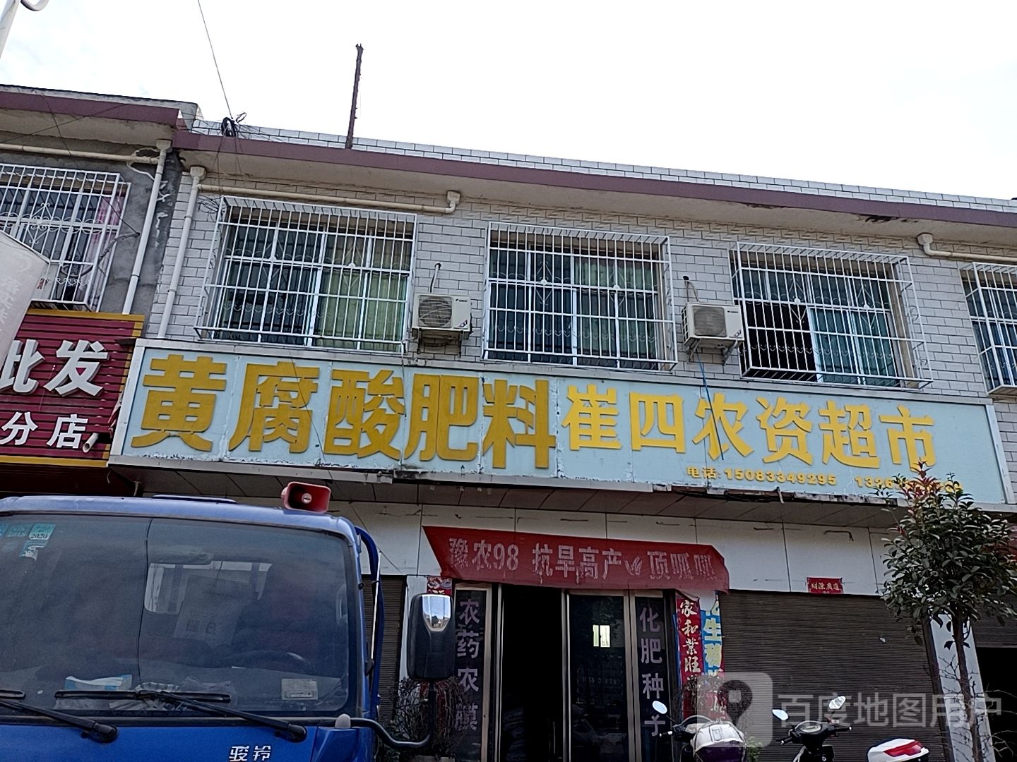 崔四农机超市