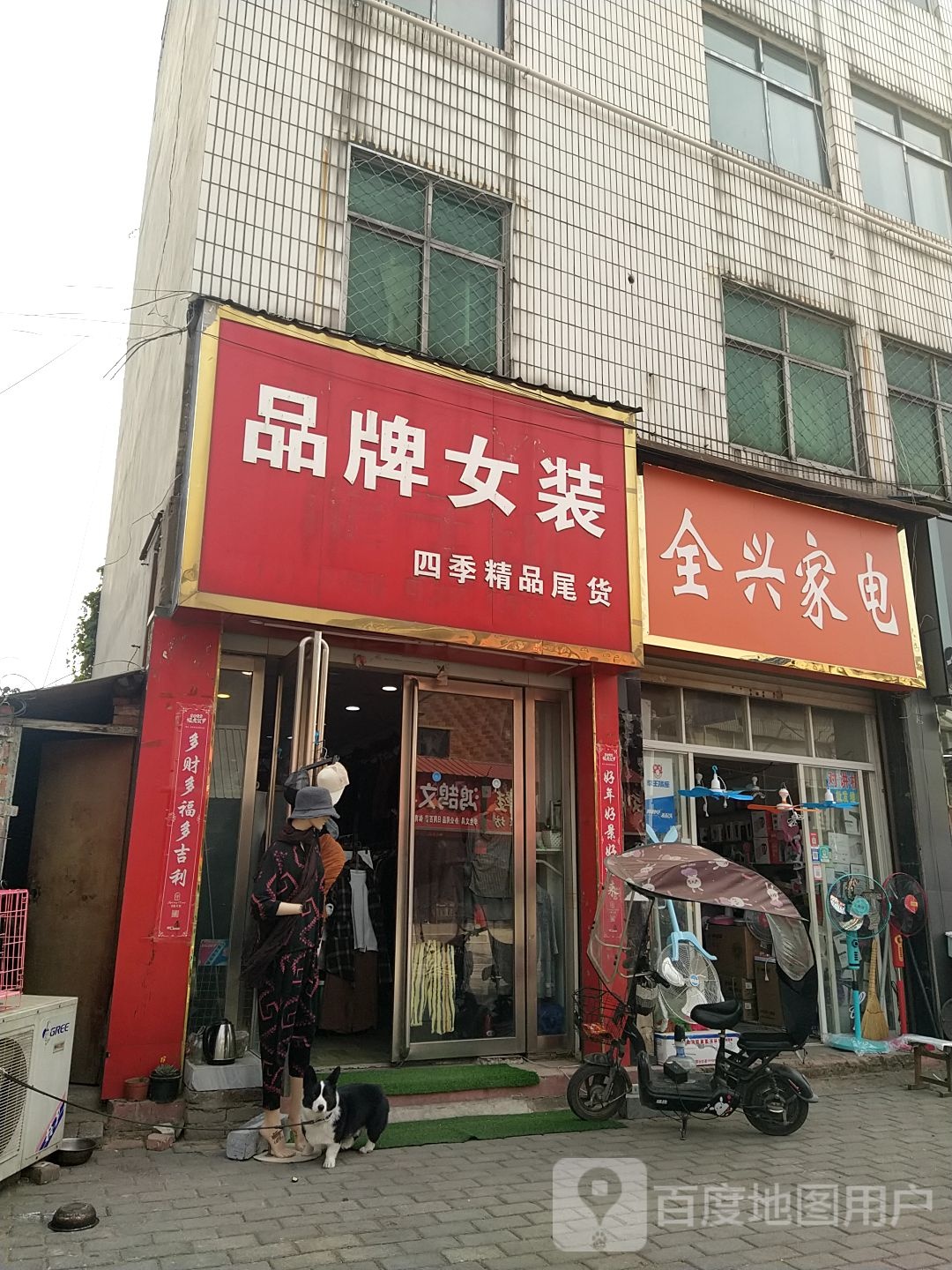 社旗县品牌女装(西天平街店)