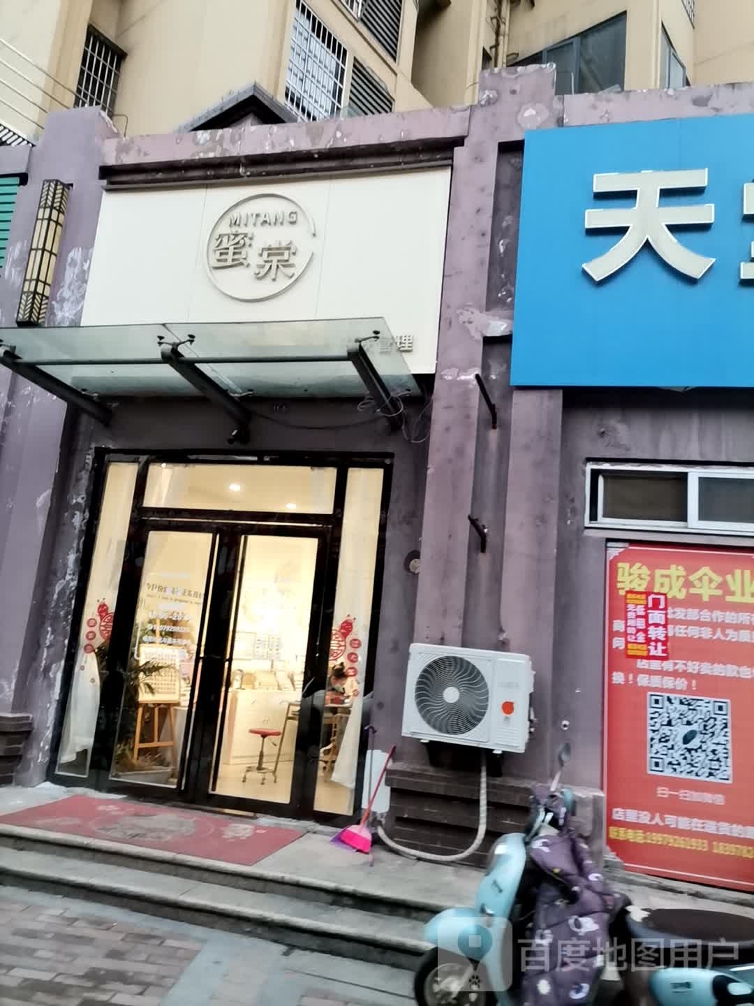 蜜棠美甲美睫(优品尚城店)