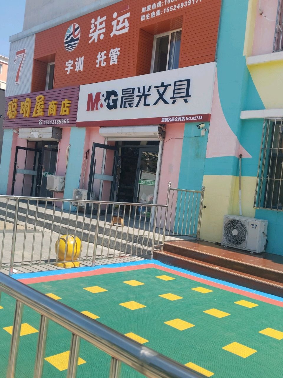 晨晨名品文具店