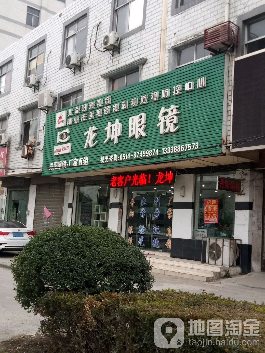 龙坤眼睛