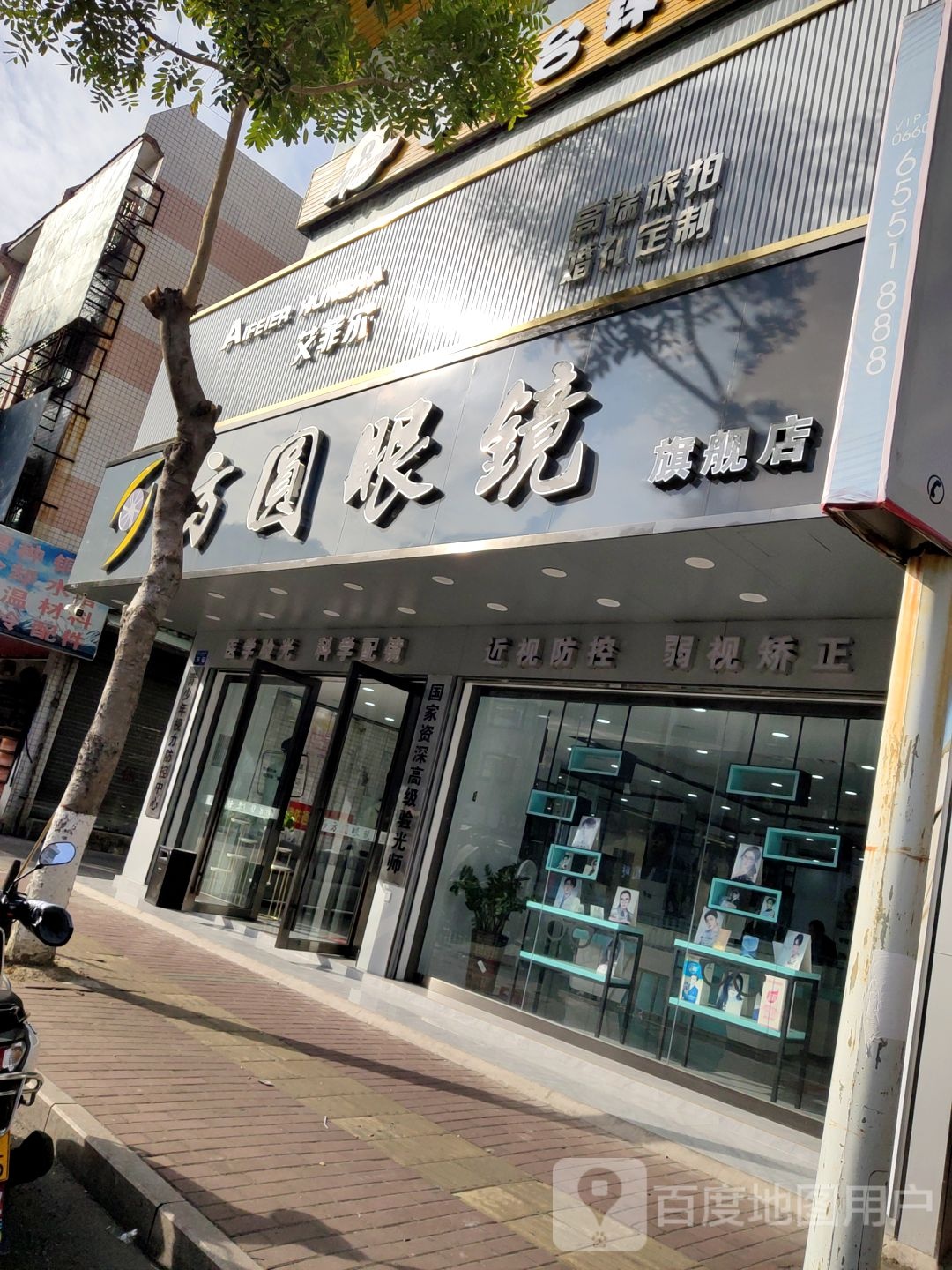 方圆眼镜·蔡司官方授权店(华泰店)