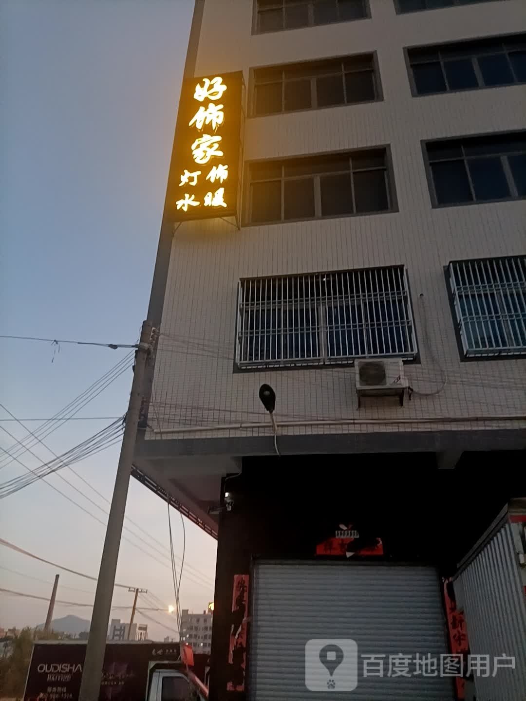 金浦好饰家灯饰水暖城