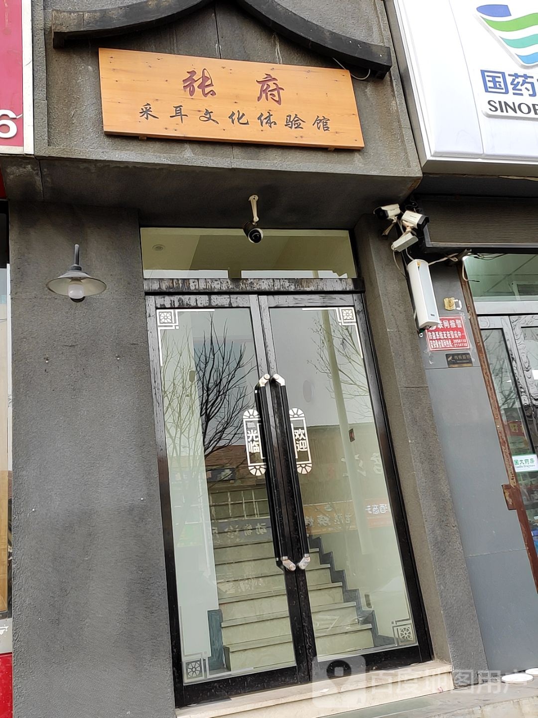 张府采耳文化体验馆(万达店)